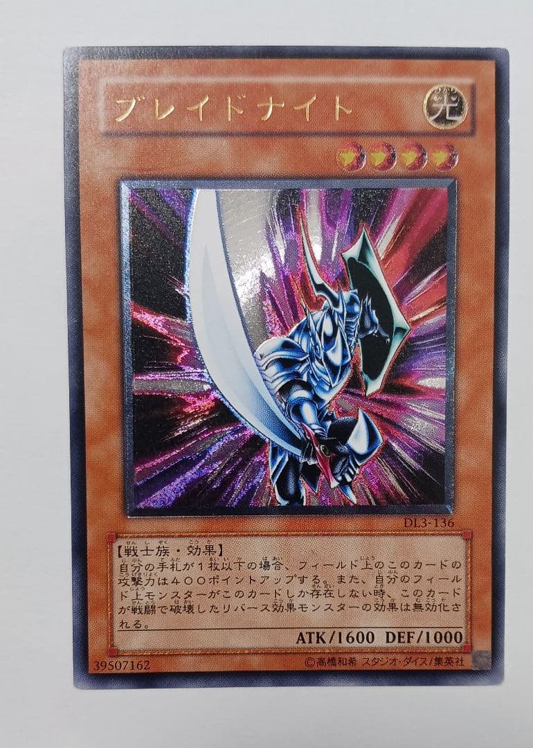 【遊戯王】ブレイドナイト レリーフ 遊戯王 ブレイドナイト レリーフ - メルカリ