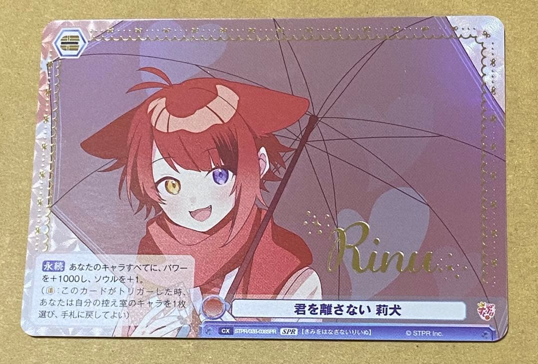 ヴァイスシュヴァルツブラウ 君を離さない 莉犬 SPR すとぷり サイン