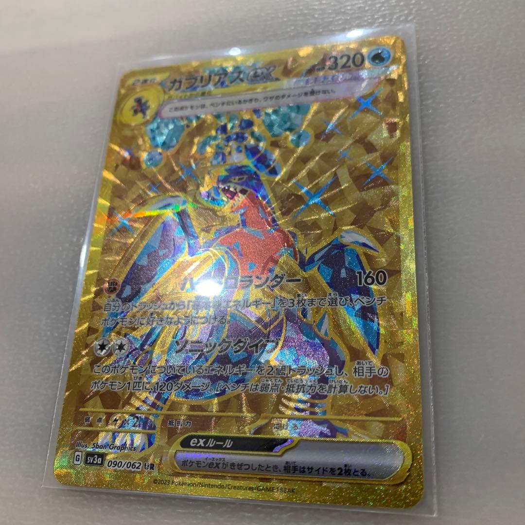 《エラーカード》ガブリアスex UR レリーフ加工ズレ