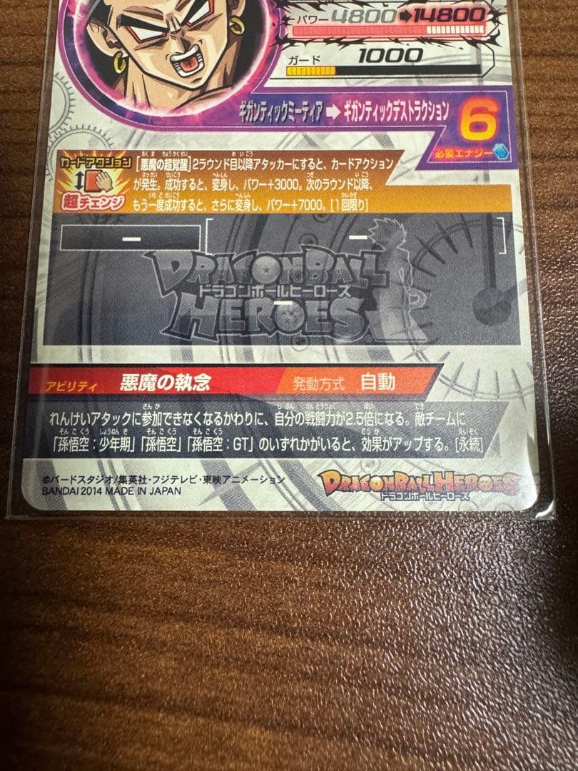 ドラゴンボールヒーローズ HJ7-SEC 孫悟空:GT ブロリー - メルカリ