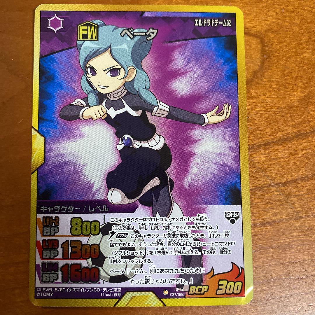 イナズマイレブンgoカードベータ - メルカリ