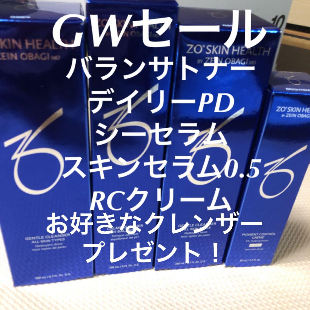 ゼオスキン美白セット！