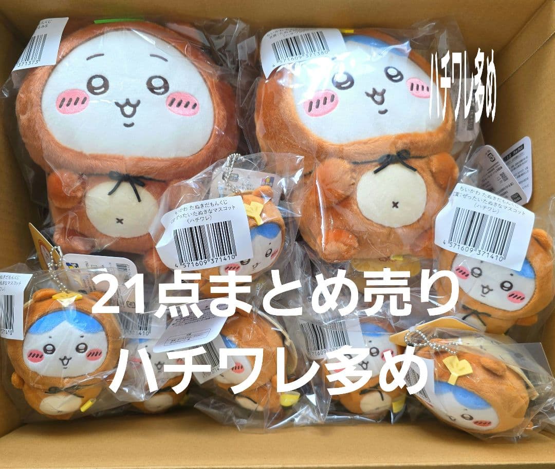 たぬきだもん 21点 まとめ売り セット売り