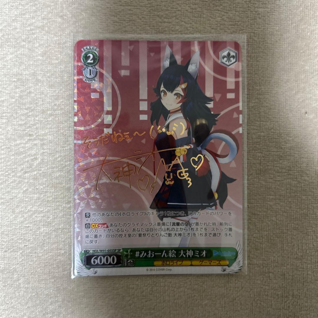 ヴァイスシュヴァルツ ホロライブ #みおーん絵 大神ミオ SP サイ