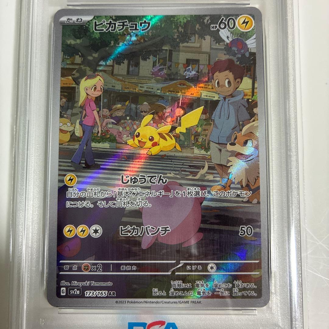 ピカチュウ　AR psa10