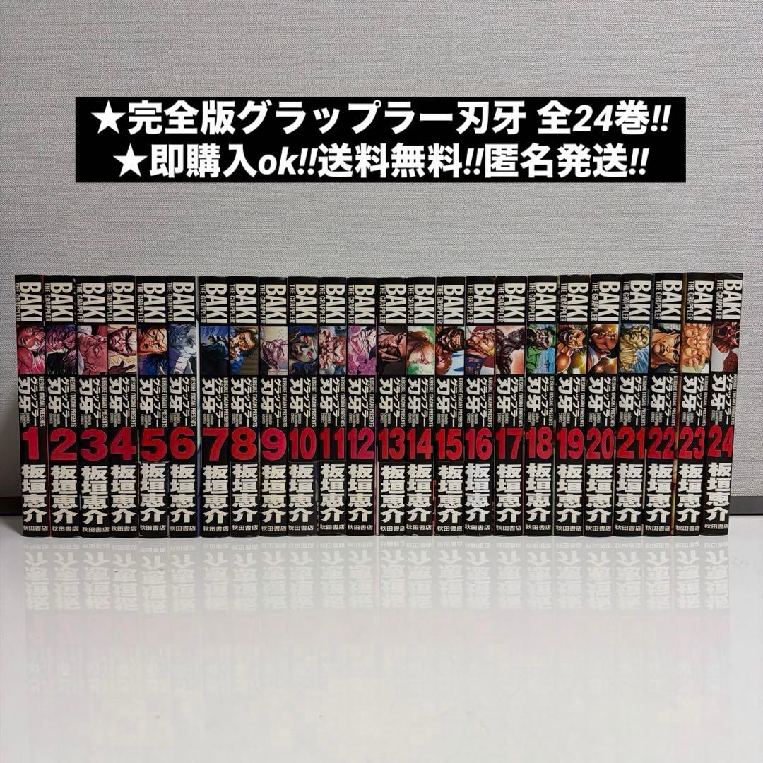完全版グラップラー刃牙 全24巻 全巻セット - メルカリ