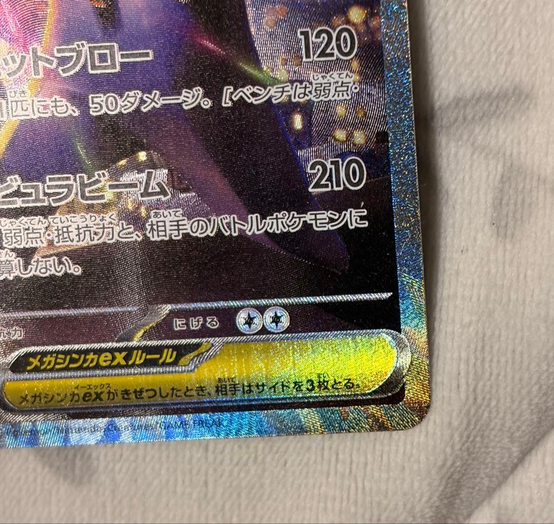 メガスターミーex SAR ma 095/080 ムニキスゼロ ポケモンカード - メルカリ