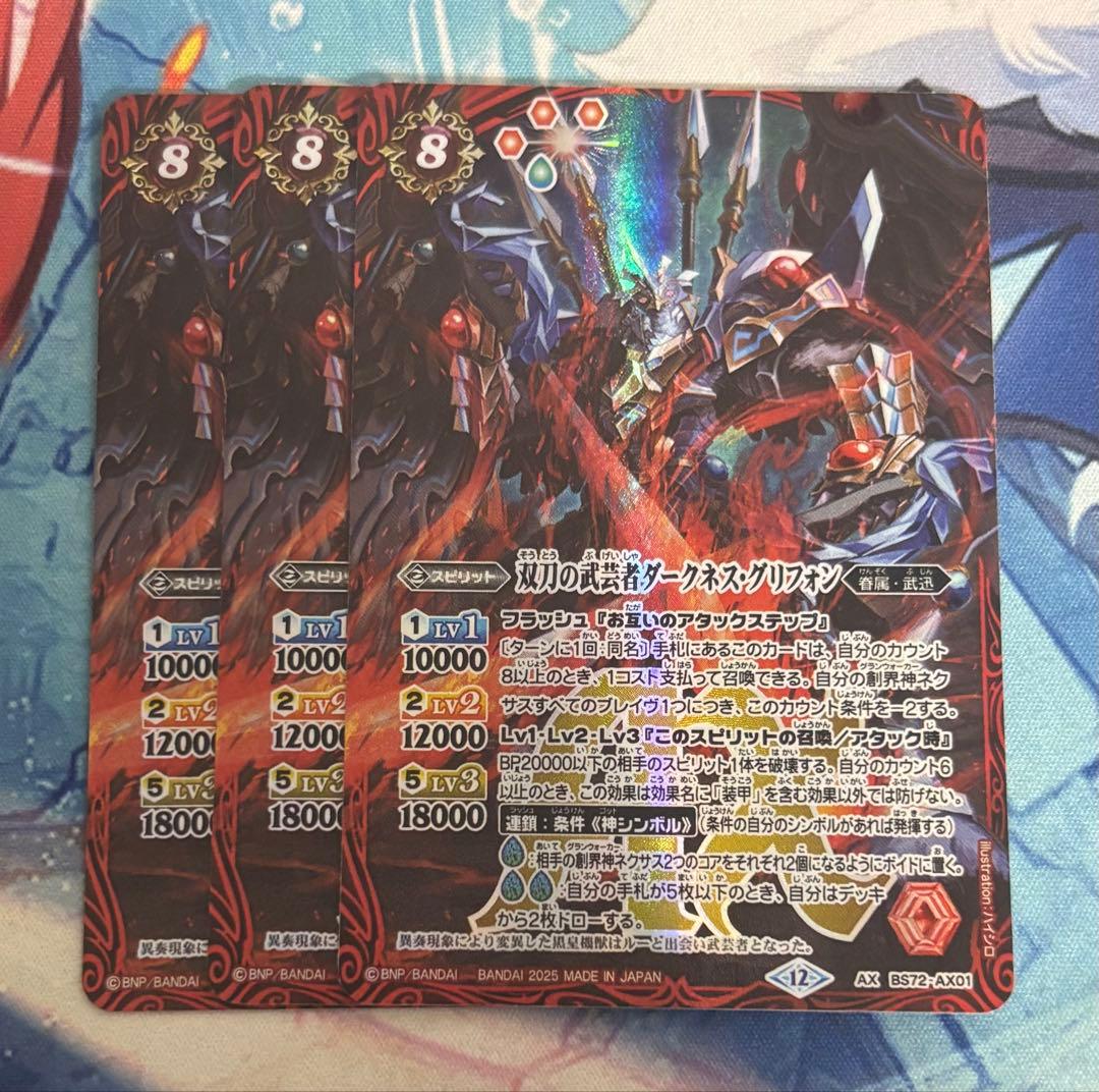 バトスピ 双刀の武芸者ダークネス・グリフォン 3枚 - メルカリ