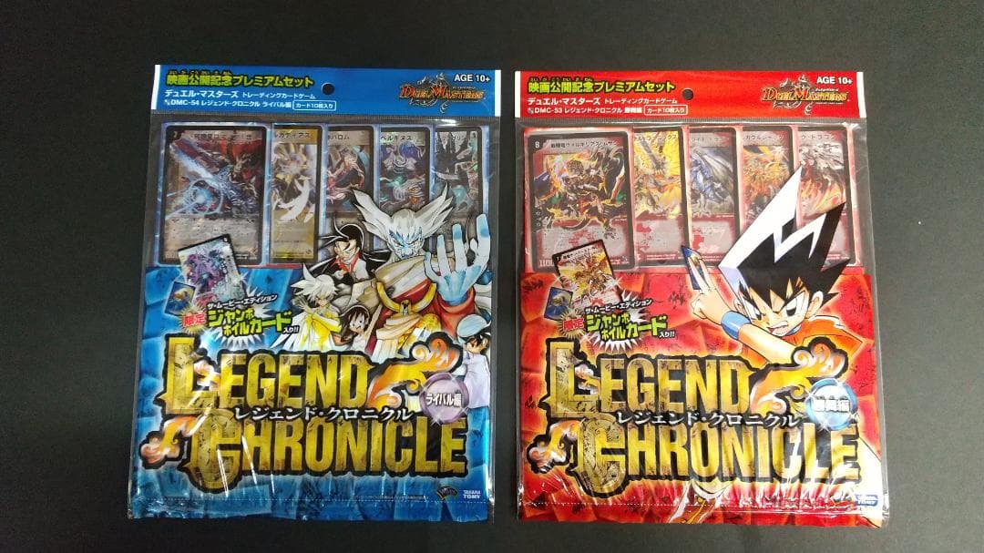 デュエル・マスターズ　レジェンド・クロニクル　勝舞＆ライバル　セット　新品