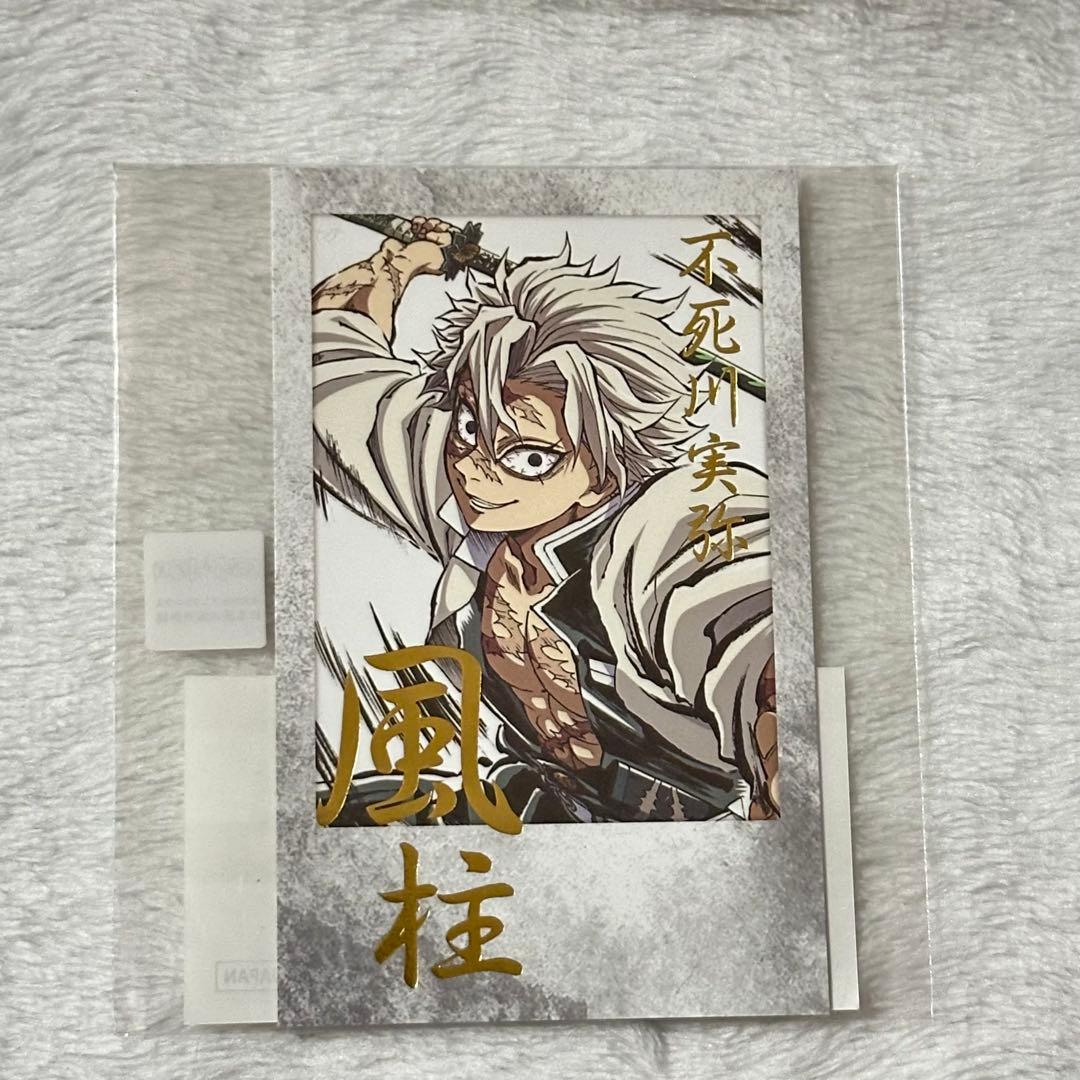 鬼滅の刃 幕間画集くじ チェキ風ブロマイド 不死川実弥 - メルカリ