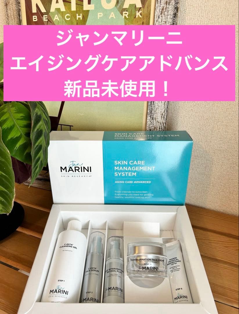 フェイスクリーム含むフルセット ジャンマリーニ エイジングケアシステムアドバンス
