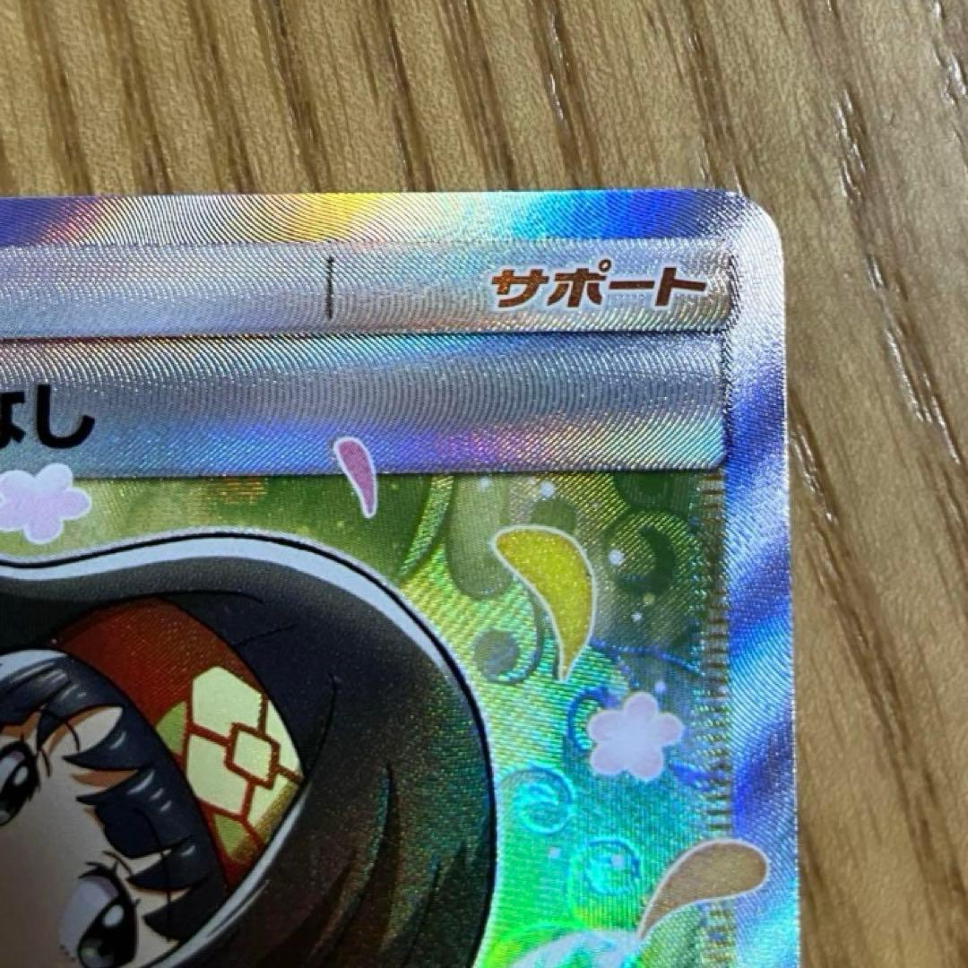 エリカのおもてなし SR SM9 タッグボルト 107/095 ポケモンカード