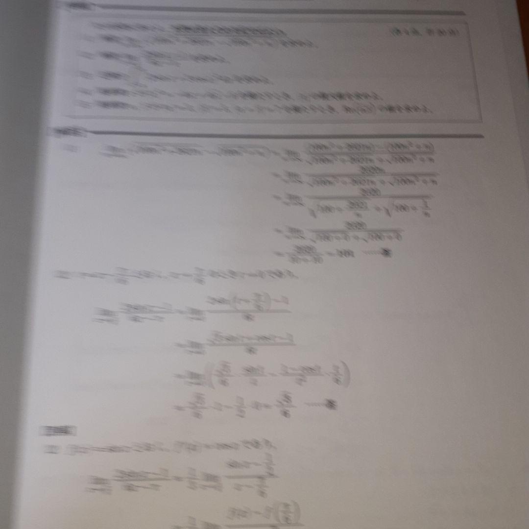 鉄緑会クリスマス模試2021年度第2回高2理系数学校内模試 - メルカリ