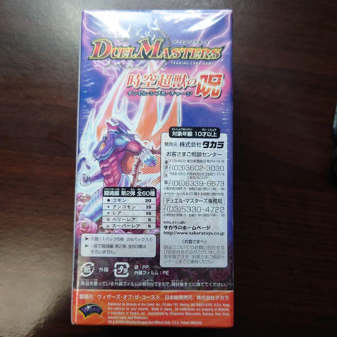 デュエルマスターズ 時空超獣の呪 インビンシブルチャージ 絶版box 未
