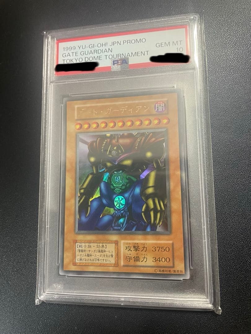 【PSA10】初期 ゲート・ガーディアン【遊戯王】