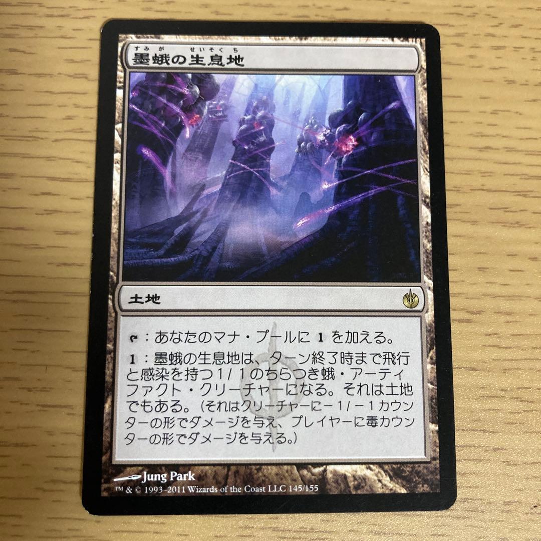 墨蛾の生息地/Inkmoth Nexus》[MBS] 土地R - メルカリ