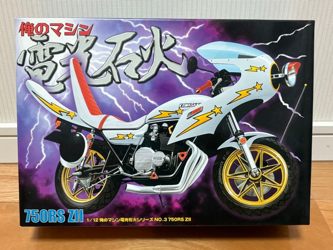 アオシマ 1/12 俺のマシン 電光石火 750RS ZII ゼッツー 未組立