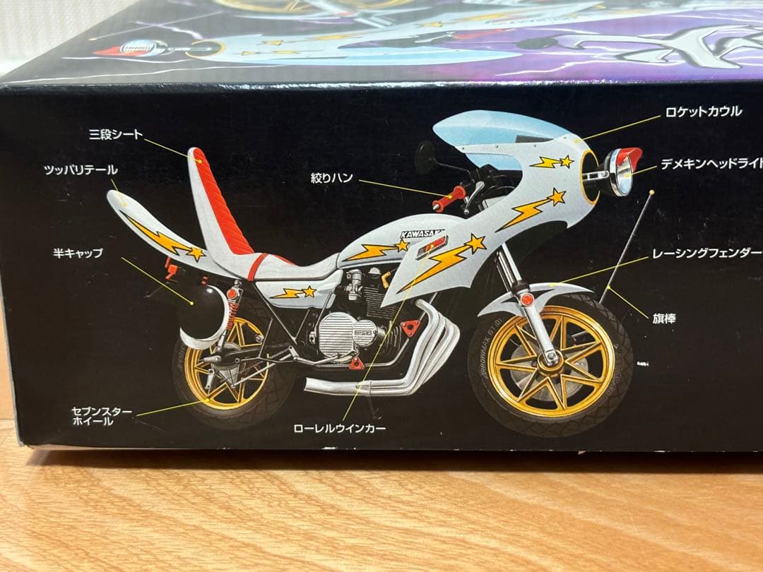 アオシマ 1/12 俺のマシン 電光石火 750RS ZII ゼッツー 未組立 - メルカリ