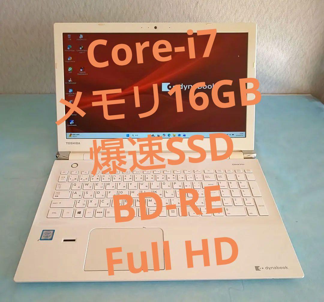 【美品】すぐに使えるハイスペック 東芝 ダイナブック AZ65/BW