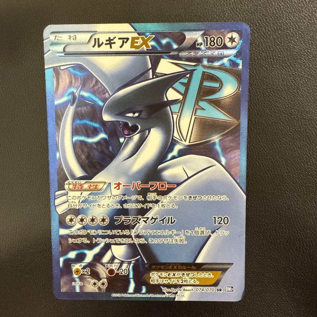 ルギアEX SR BW7 プラズマゲイル 074/070 - メルカリ