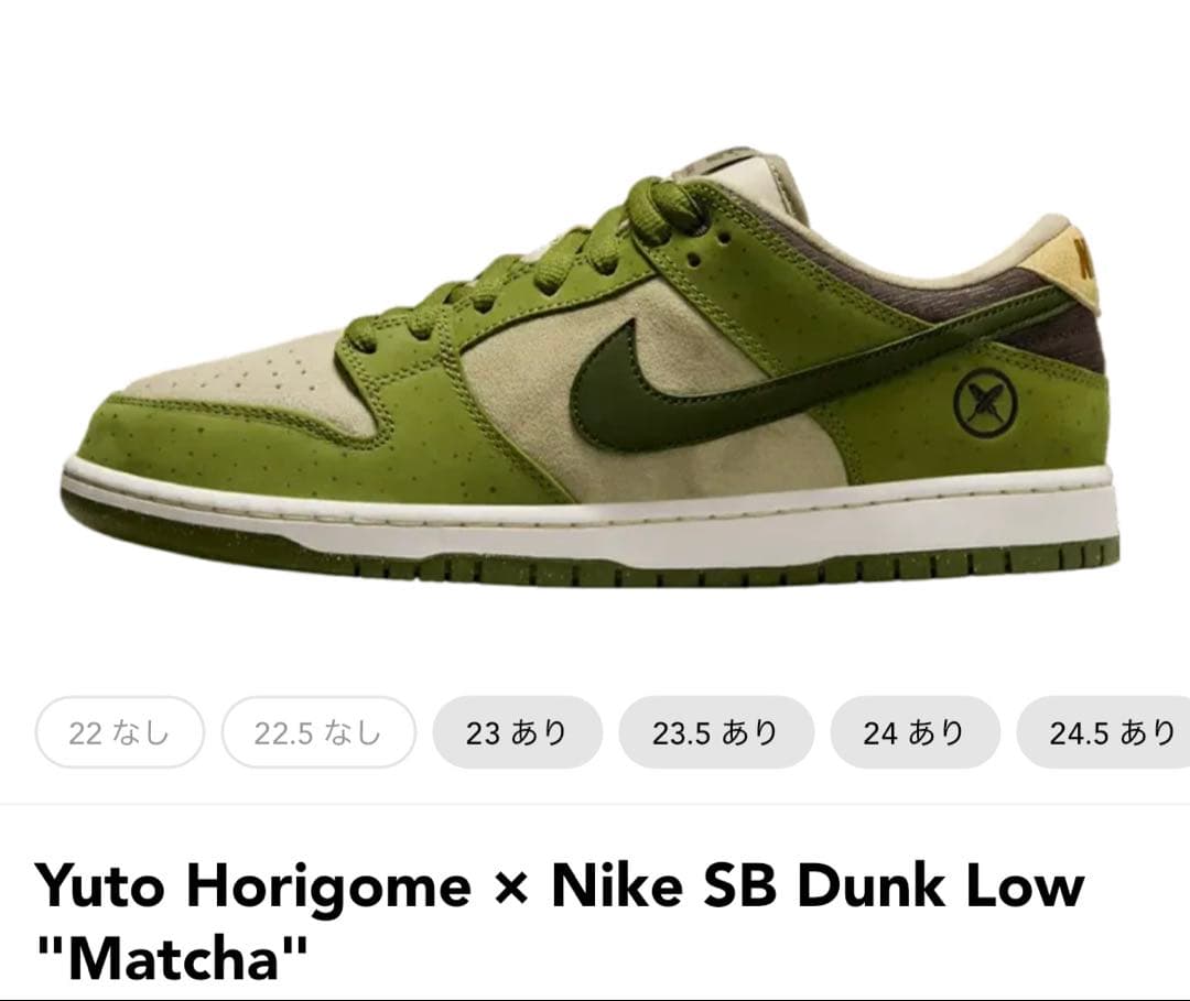 Yuto Horigome × Nike SB Dunk Low\