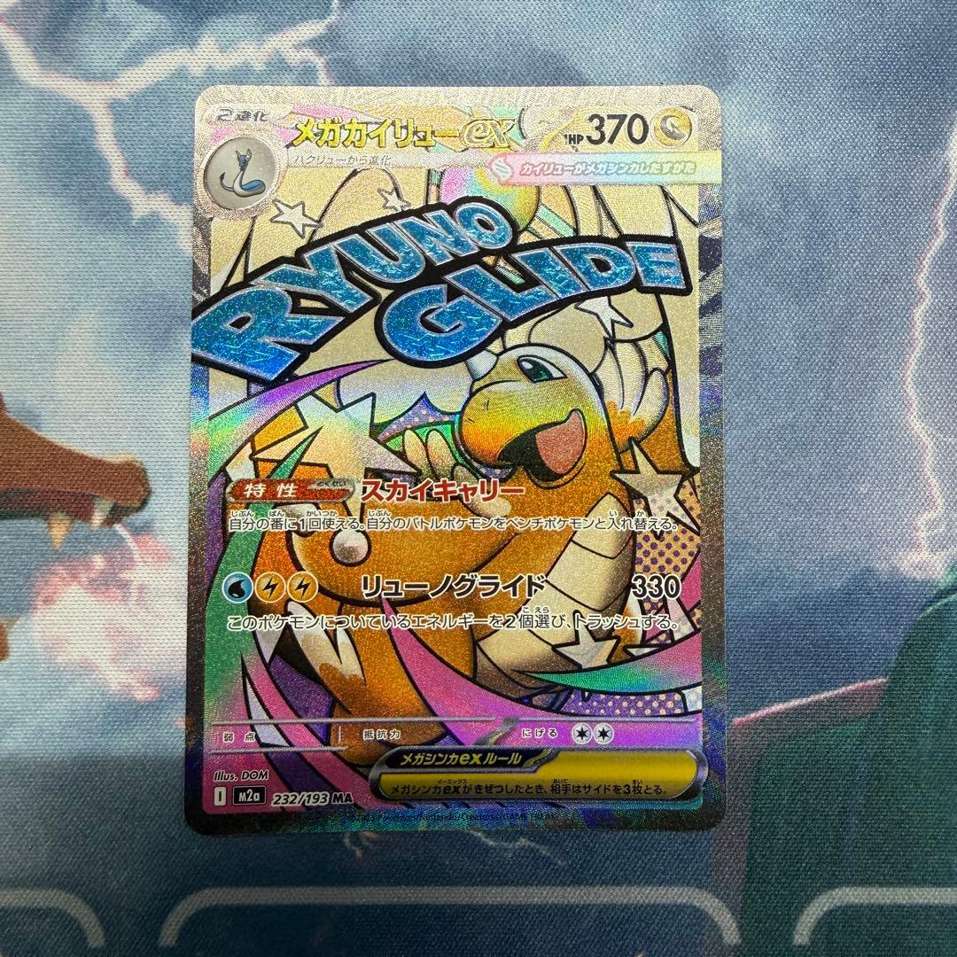 MEGAドリームex メガルカリオex×2 メガカイリューex MA×1 - メルカリ