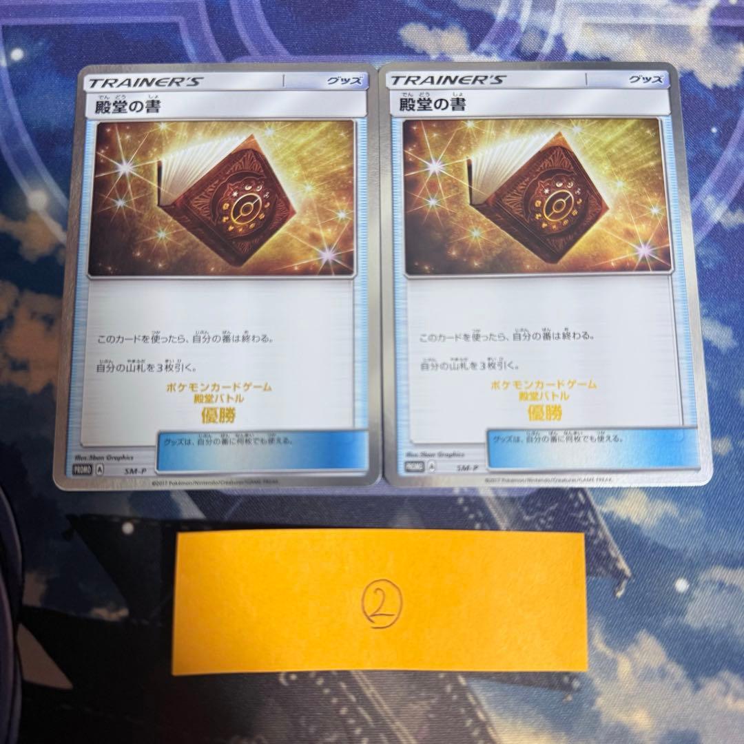 T*T様 【希少】殿堂バトル 優勝 プロモ 第7世代 SM-P 殿堂の書 2枚②