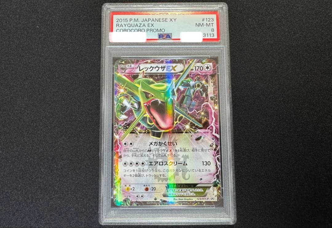 PSA8 レックウザEX コロコロ プロモ XY 123/XY-P - メルカリ
