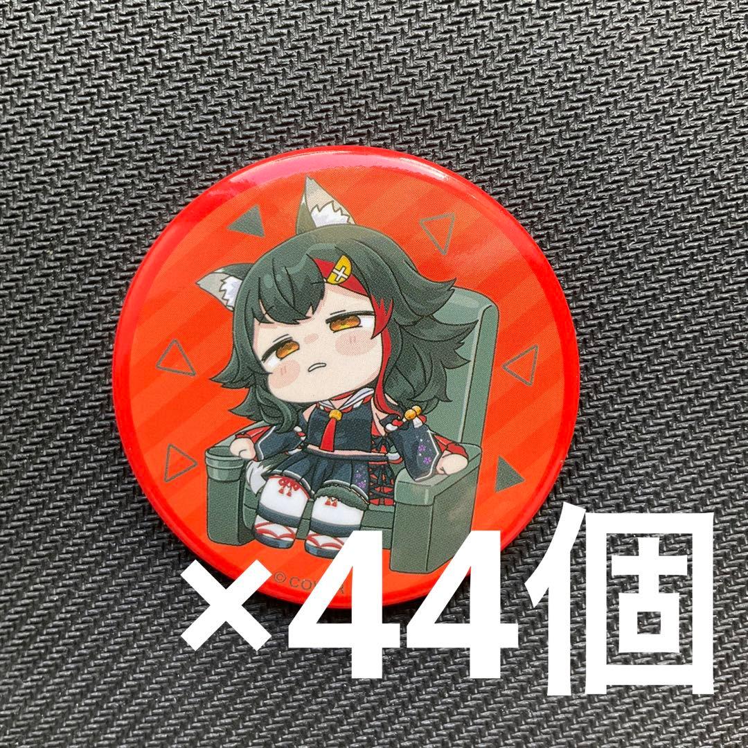 ホロライブ ホロぐら 大神ミオ　缶バッジ　44個　もちみこ