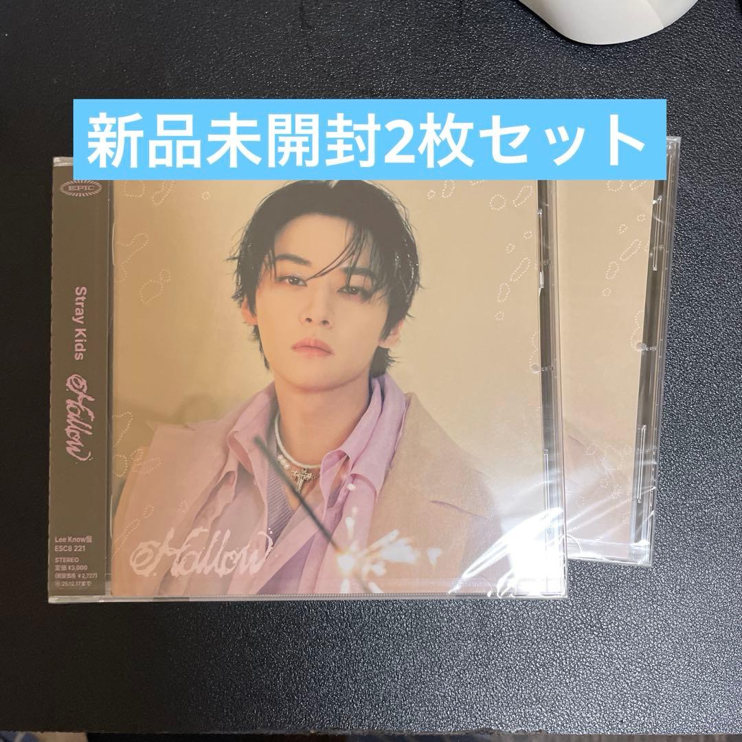 hollow リノ盤 2枚セット 新品未開封 straykids - メルカリ