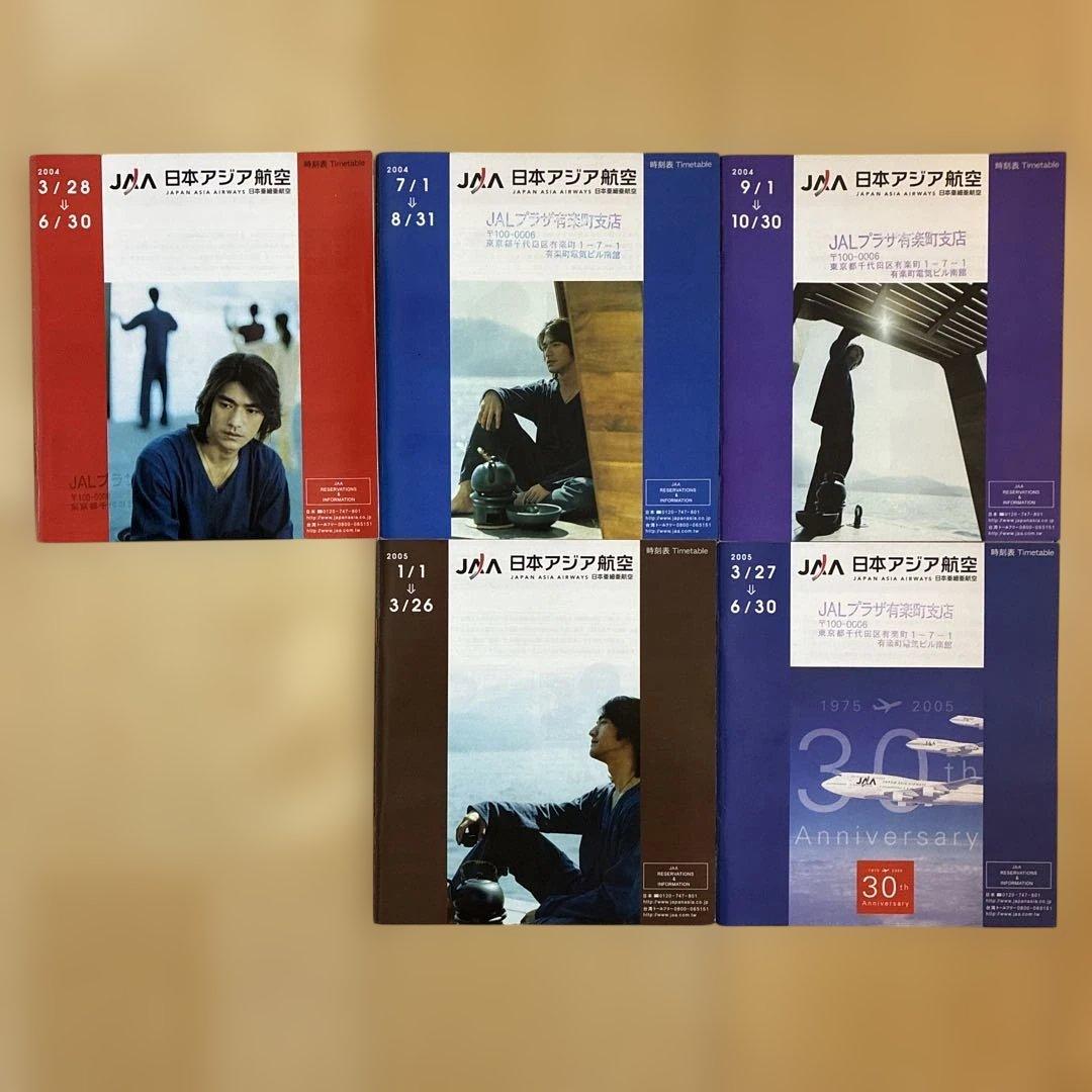JAA 時刻表 2004年 2005年 金城武 志村けん 日本アジア航空 - メルカリ