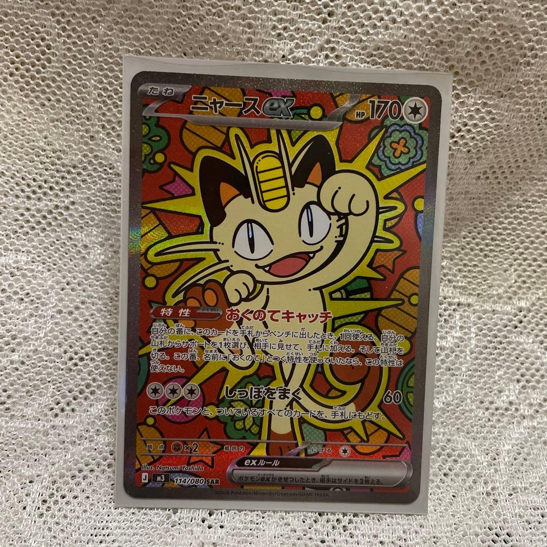 ニャースex SAR メイのはげまし SR ムニキスゼロ - メルカリ