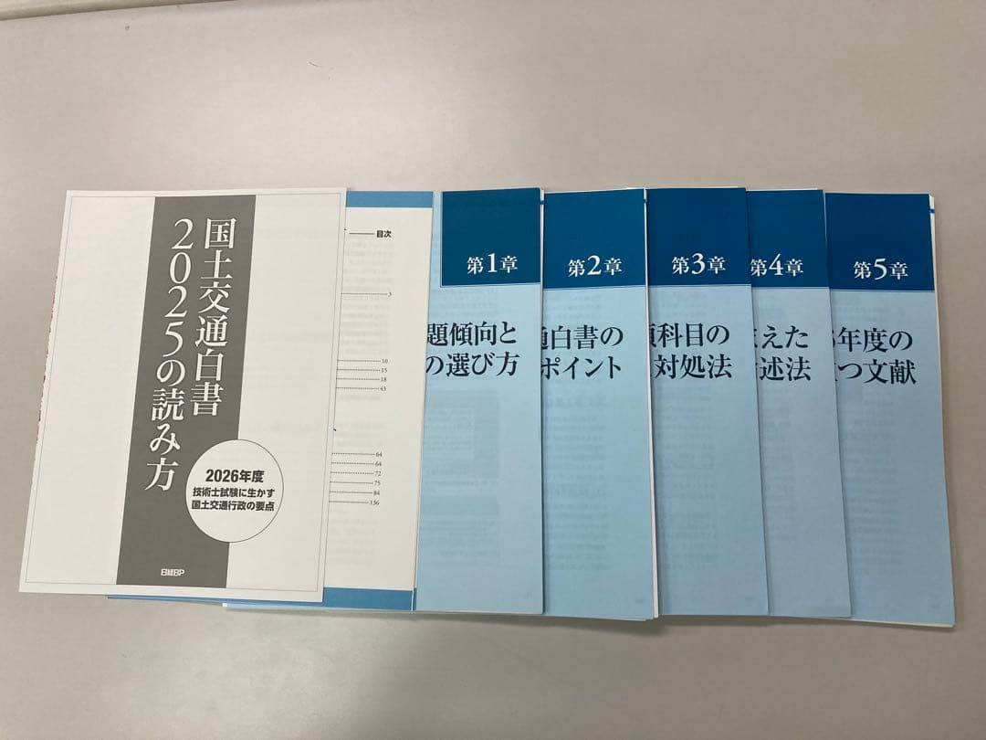 国土交通白書2025の読み方 2026年度版 - メルカリ
