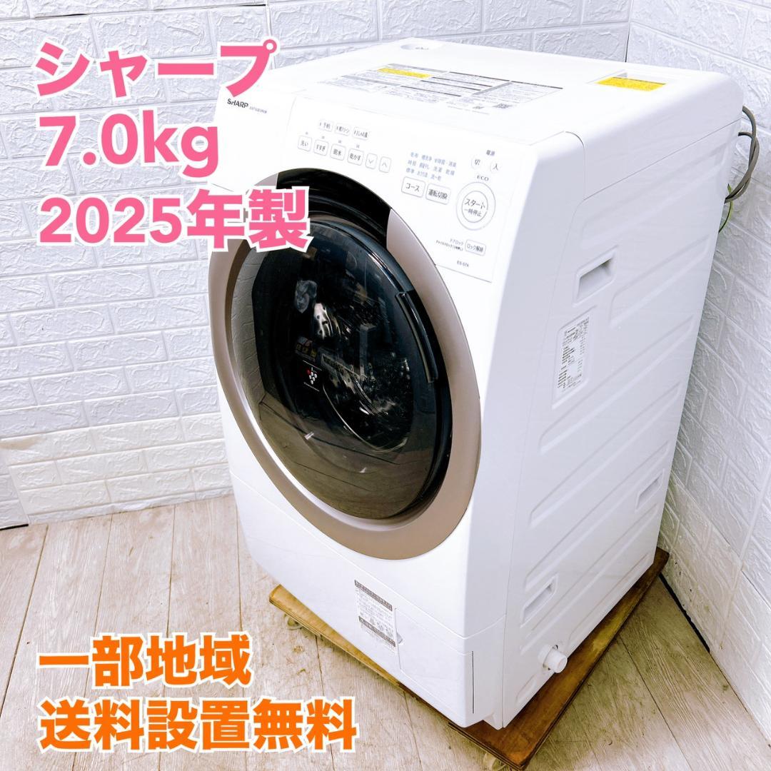 B11223 シャープ 7.0kg ドラム式洗濯機 小型 ES-S7K-CL