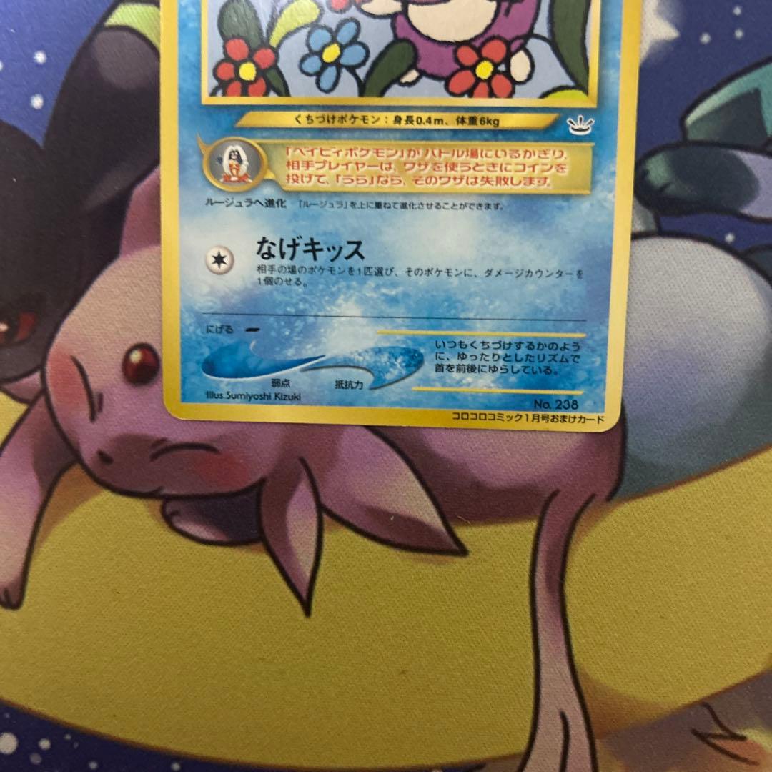 ポケモンカードゲーム 旧裏 ムチュール:コロコロ(PROMO){水