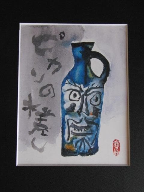 片岡鶴太郎、【ピカソの水差し】、希少な額装用画集より、美品