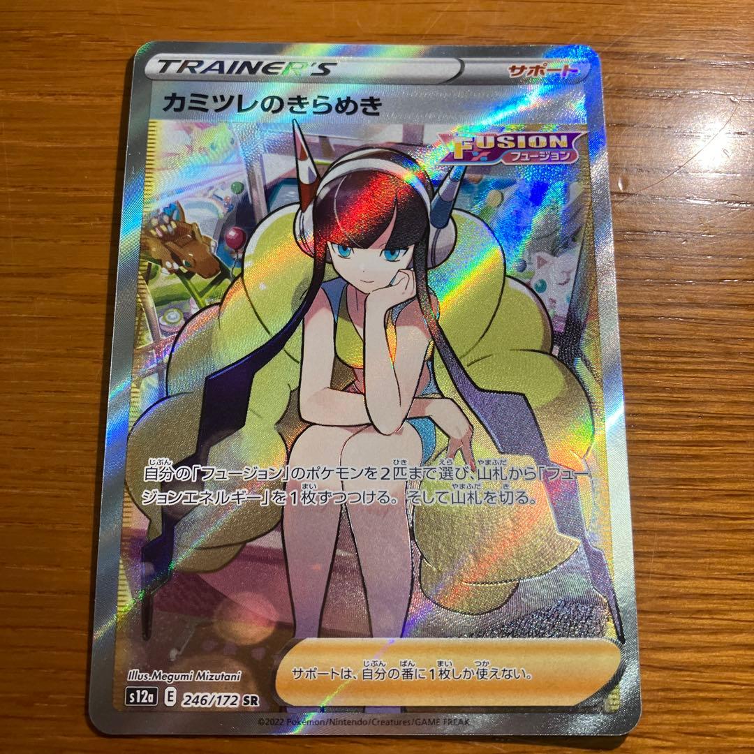 カミツレのきらめき SR S12a VSTARユニバース 246/172 - メルカリ