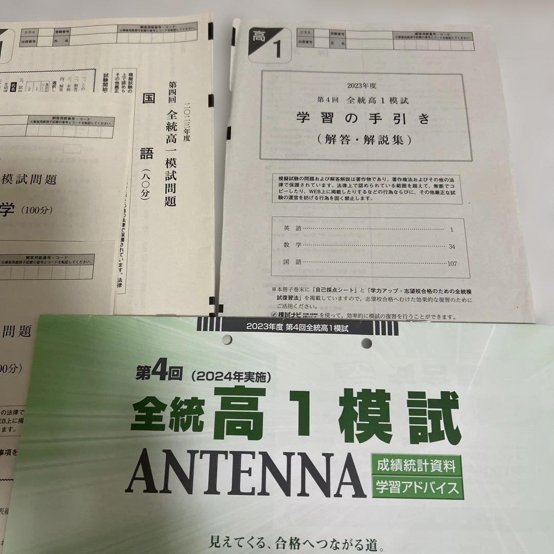 2023年度 全統 高1 第4回（2024年実施） - メルカリ
