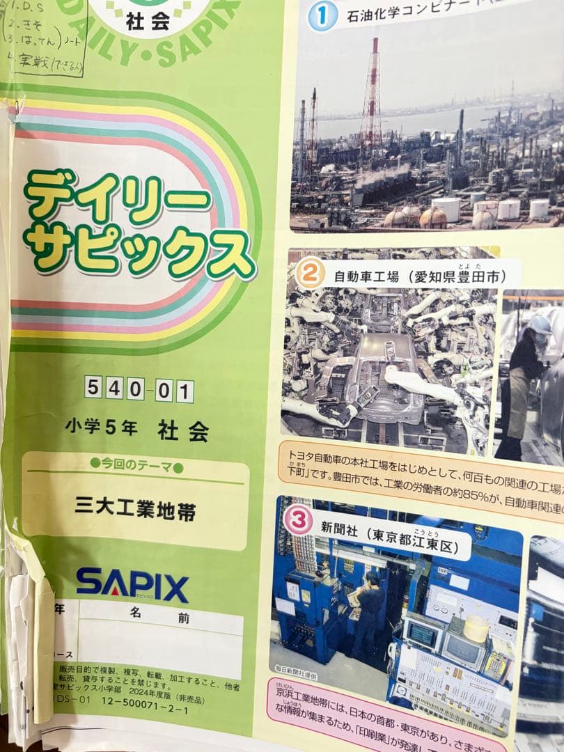 sapix 5年生 算数、理科、社会 デイリーサピックス - メルカリ