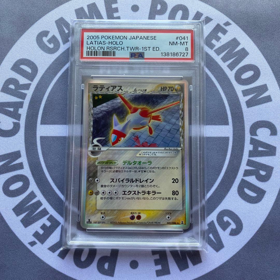 PSA8 δ種ラティアス(041/086) デルタ種　ホロンの研究塔　PCG ポケモンカード ラティアス δ-デルタ種 ホロンの研究塔 ポケカ - メルカリ