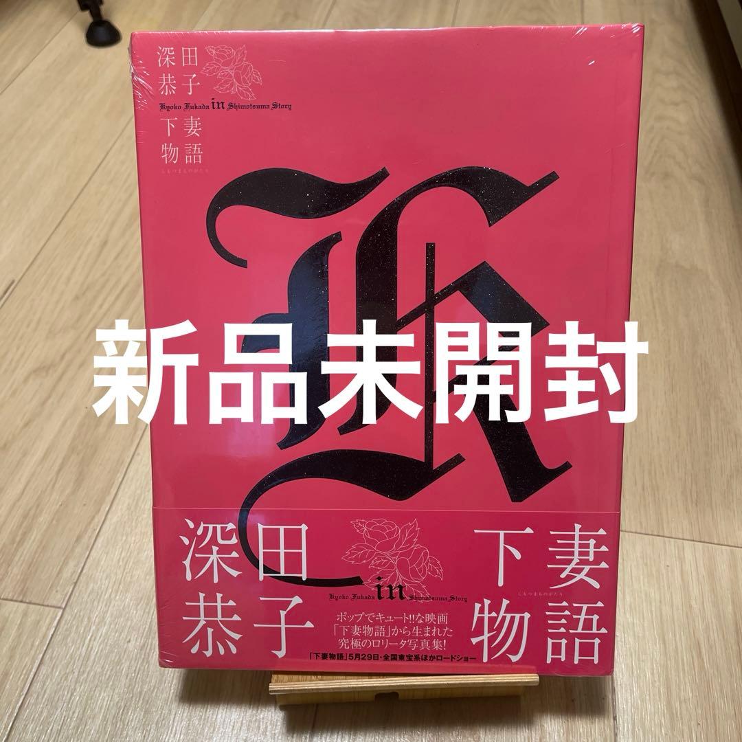 深田恭子in下妻物語