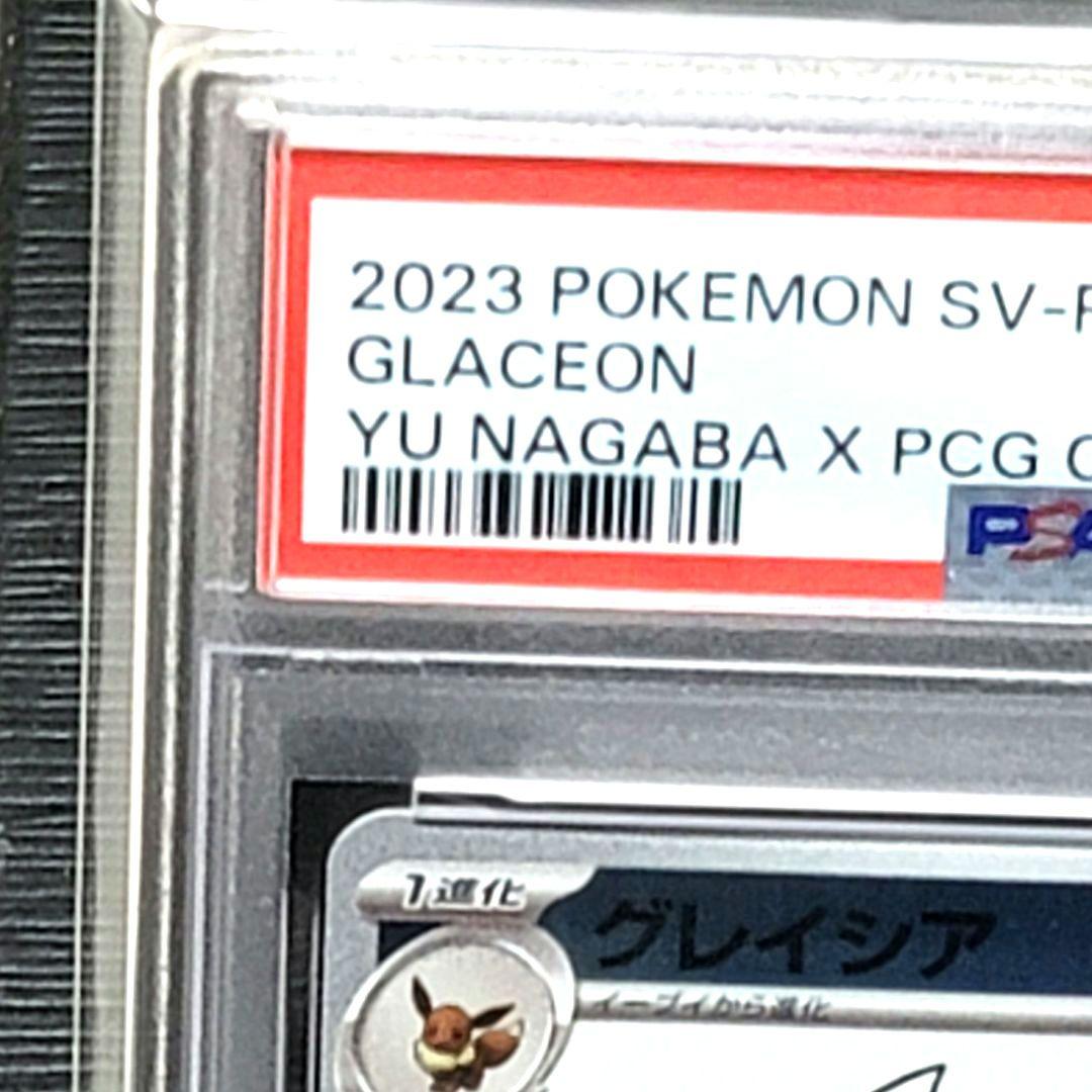PSA10 グレイシア PROMO 069/SV-P YU NAGABA 長場 - メルカリ