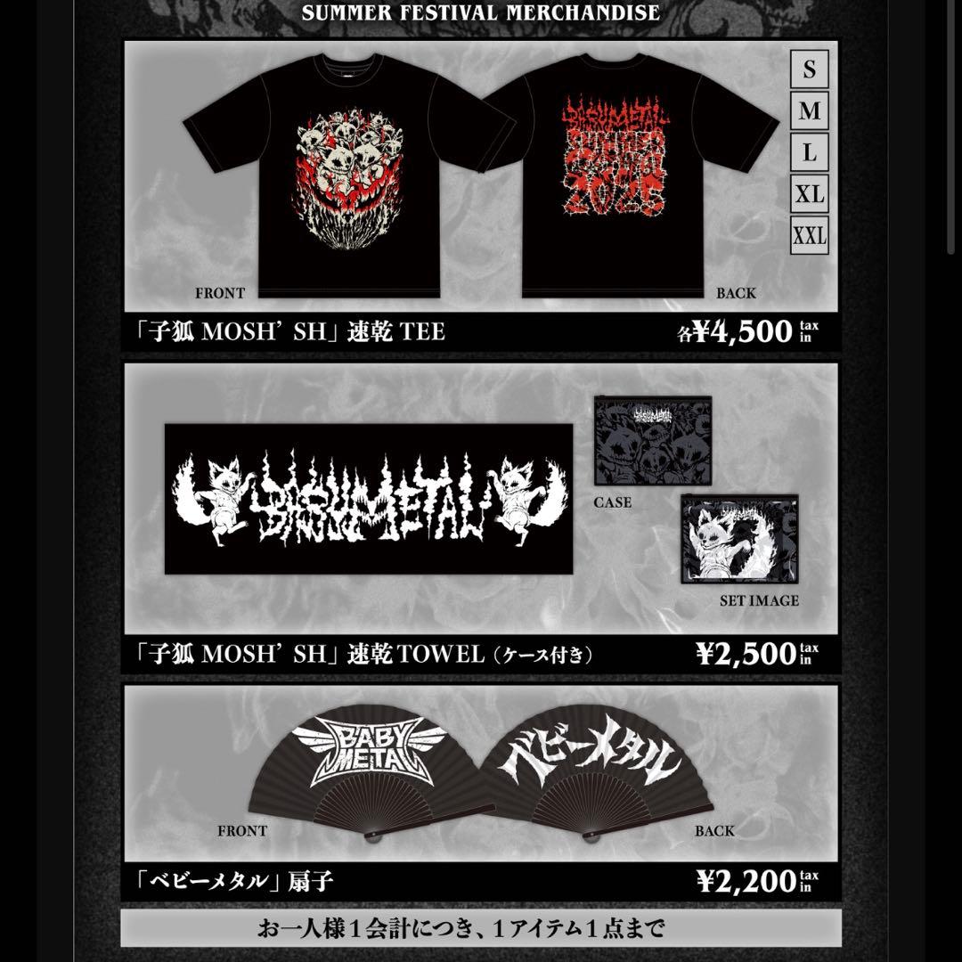 BABYL 夏フェス 3点セット Ｓサイズ