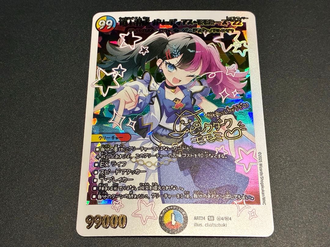 頂上混成ガリュディアスモモミーズ′22 神アート