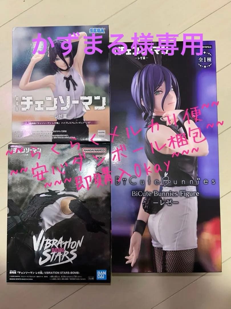 チェンソーマン　フィギュア　レゼ　3体セット