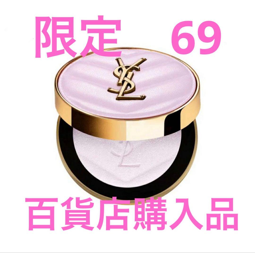 イヴサンローラン　メイクミーブラッシュパウダー　69 　新品　限定　ラベンダー ブルベ歓喜】イヴ・サンローランの新作リキッドチーク