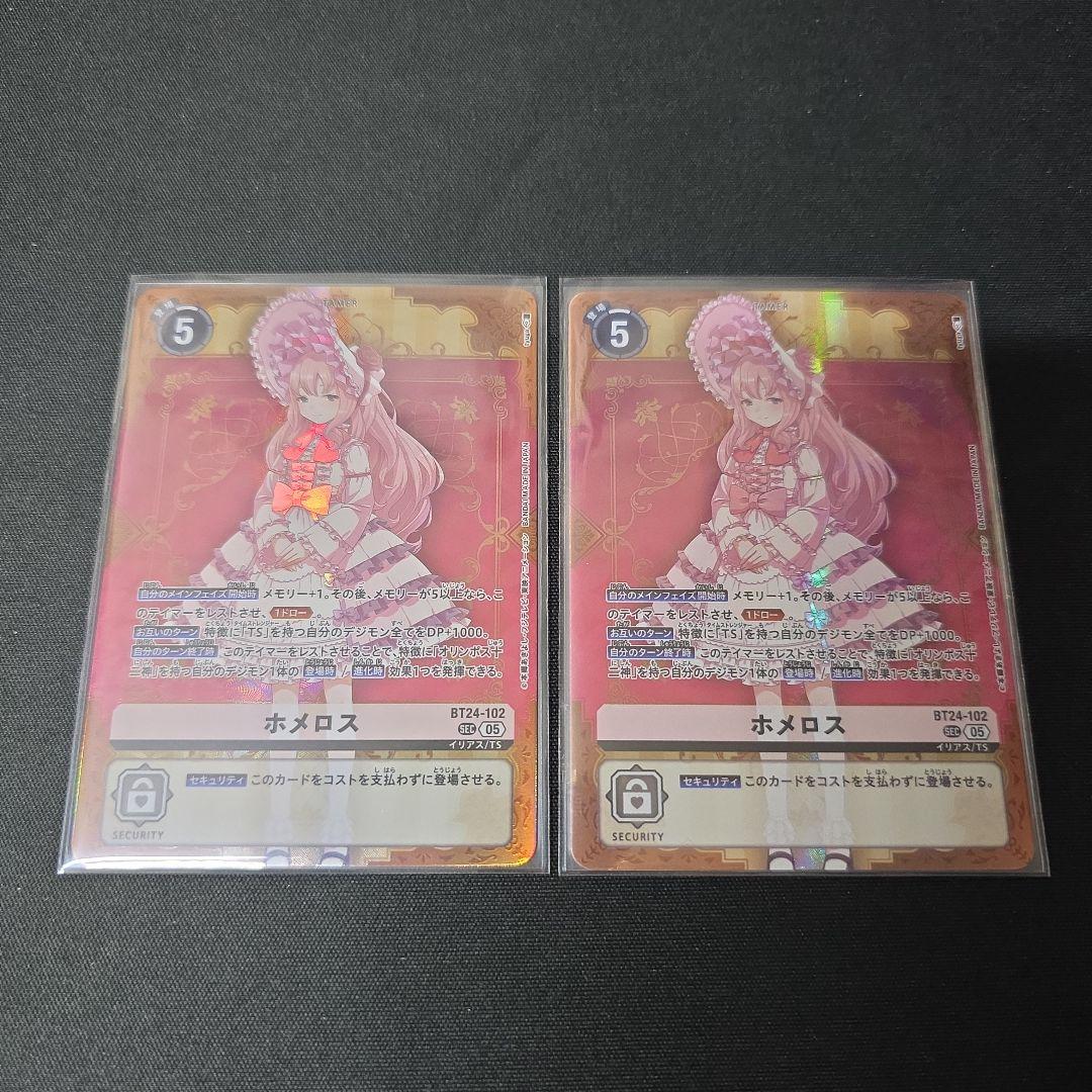 デジカ　SEC ホメロス　2枚セット デジモンカード ホメロス SEC BT24-102｜Yahoo!フリマ（旧PayPayフリマ）