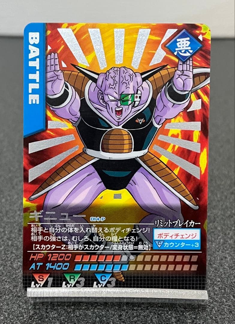 まとめ買いで20%引、ドラゴンボールデータカードダス ギニュー 014-P
