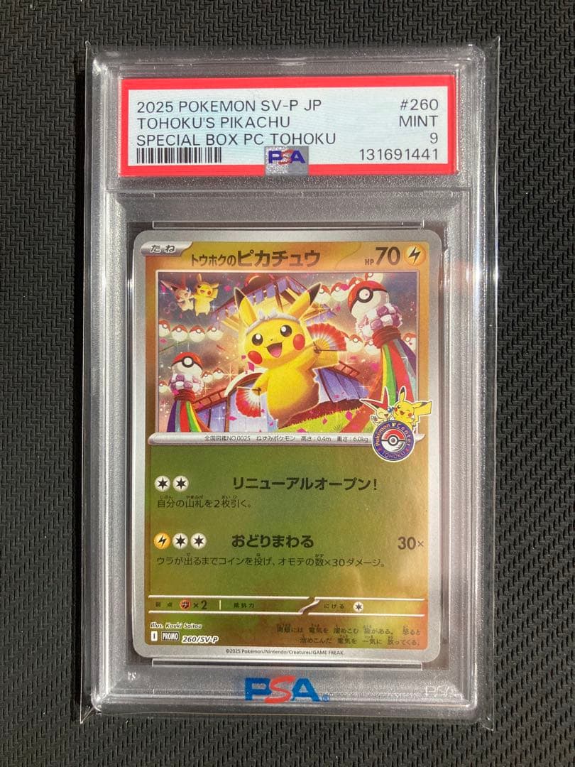【PSA9】トウホクのピカチュウ プロモ