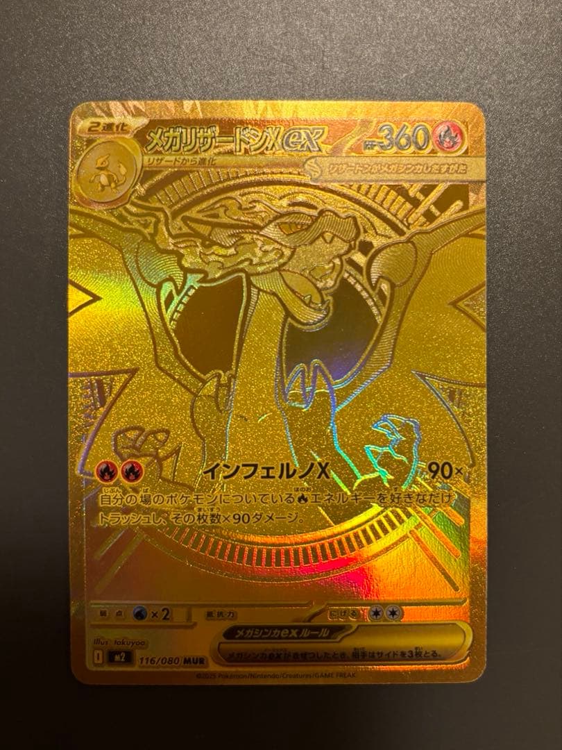 メガリザードンX ex 【MUR】